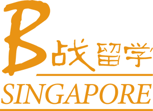 B战新加坡留学网