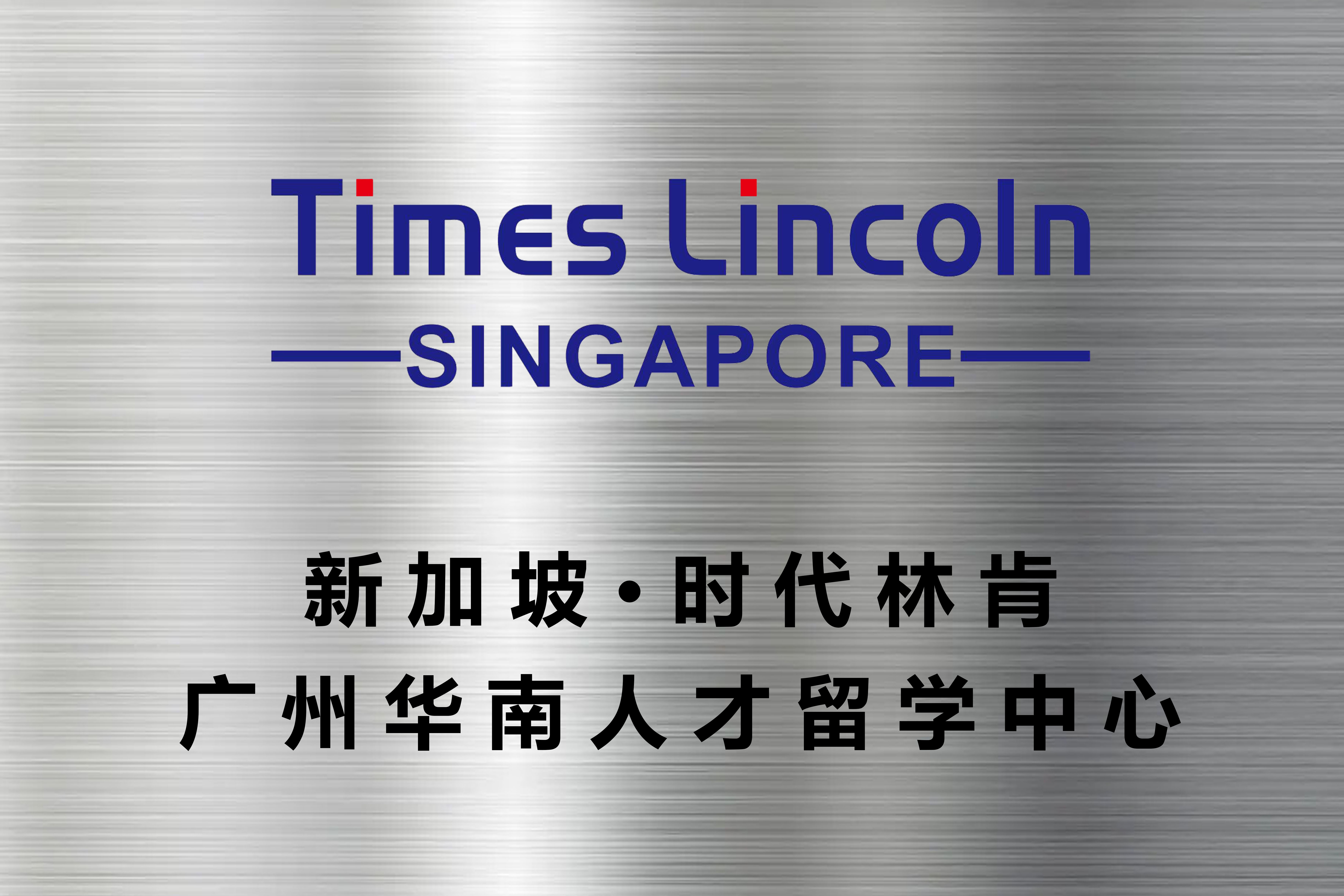 广州华南人才留学中心