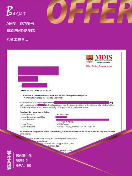 新加坡MDIS学院2023年机械工程学士录取案例-国内高中生
