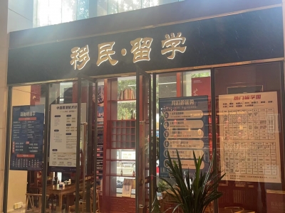 泉州丰泽留学中心
