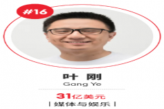 新加坡富豪榜出炉！9人来自中国！