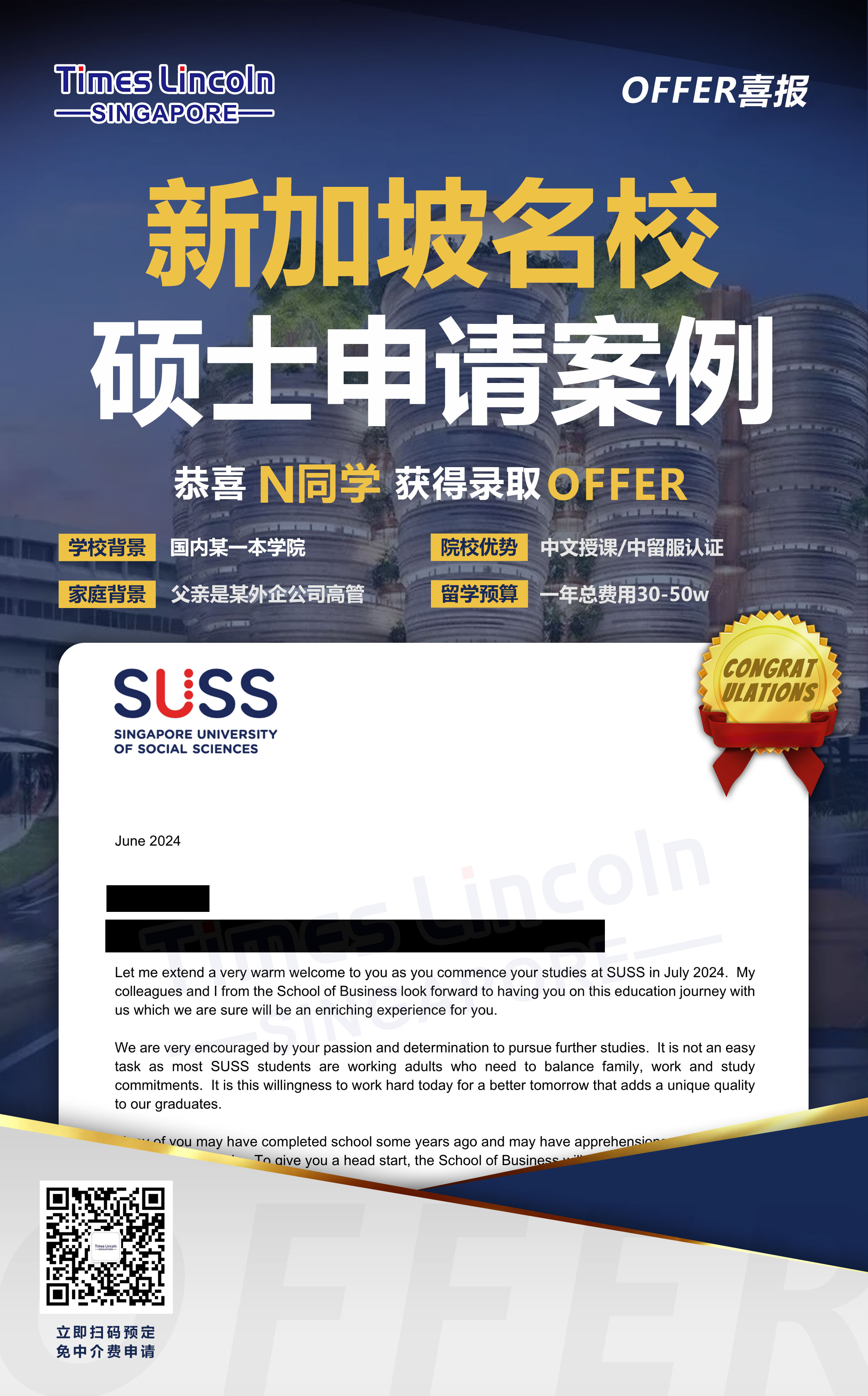 新加坡社会科学-硕士